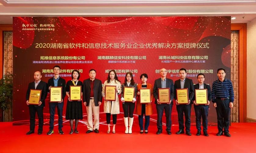 强智科技荣获"湖南省软件和信息技术服务业50强企业及优秀解决方案奖"